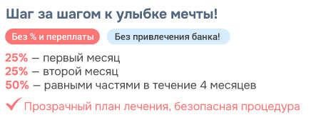 текст-2025---Имплантация-в-рассрочку.jpg текст-2025---Имплантация-в-рассрочку.jpg
